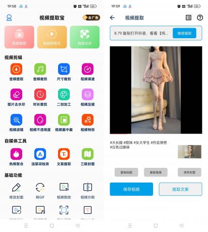 视频提取宝 v34 短视频搬运去重二创-颜夕资源网-第18张图片
