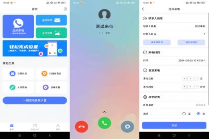 脱身虚拟来电最新解锁版-颜夕资源网-第18张图片