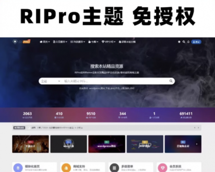 Wordpress模板日主题资源下载主题源码模板 RiPro v8.5 开心版-颜夕资源网-第18张图片