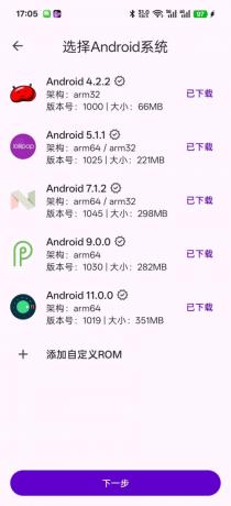 虚拟大师在手机上运行另一个Android系统-颜夕资源网-第18张图片