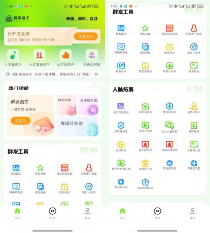 Android 群发盒子 v2.0.0 解锁会员版-颜夕资源网-第18张图片
