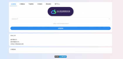2025亿云多应用授权系统源码-颜夕资源网-第18张图片