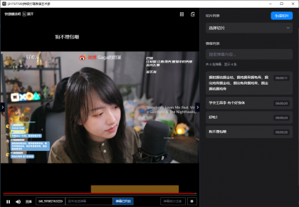 B站直播实时切片工具 BiliBili ShadowReplay v2.11.6-颜夕资源网-第21张图片