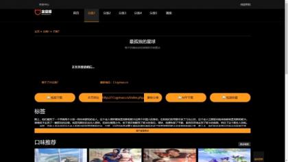 仿8X8X苹果cms v10影视模板源码-颜夕资源网-第20张图片