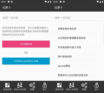 Android 元萝卜 v1.0.25 免root使用框架模块-颜夕资源网-第18张图片