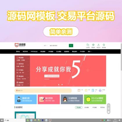 素材资源网站/源码网模板/FE素材网交易平台源码-颜夕资源网-第18张图片