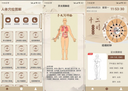 针灸经络穴位是一款结合传统中医理论与现代科技的手机应用-颜夕资源网-第18张图片