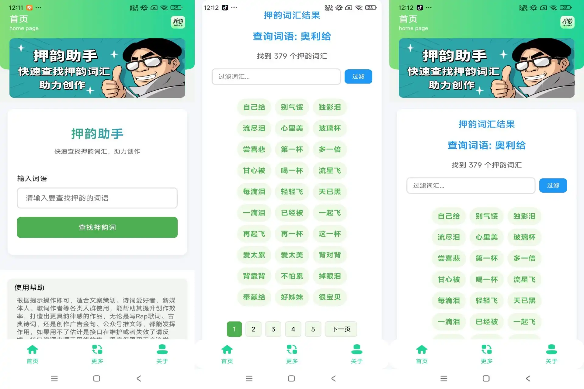 押韵助手（创作必备）-颜夕资源网-第18张图片