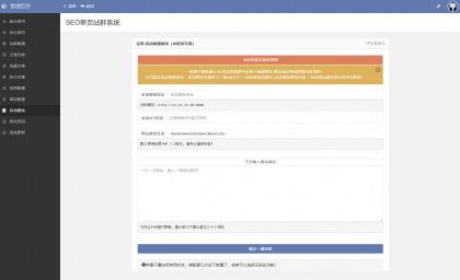 SEO站群系统源码 免授权版 单页关键词排名网站源码-颜夕资源网-第18张图片