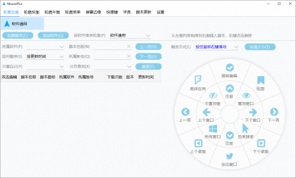 MousePlus(鼠标增强工具) v5.6.5.0 中文绿色版-颜夕资源网-第18张图片