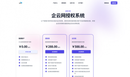 企云网多应用授权系统V2.0源码无加密-颜夕资源网-第20张图片