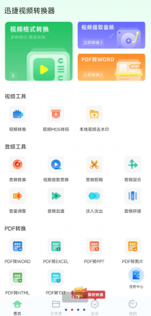 捷视频转换器是一款强大易用的多媒体工具-颜夕资源网-第18张图片