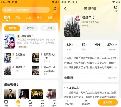 拾光小说 v4.9.7.1 去广告纯净版-颜夕资源网-第18张图片