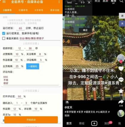 全能养号工具：支持抖音、小红书、快手，自动养号提升权重，流量截流必备神器-颜夕资源网-第18张图片