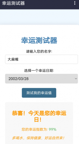 每日运势占卜，趣味生成幸运指数，解锁生活小惊喜！-颜夕资源网-第18张图片