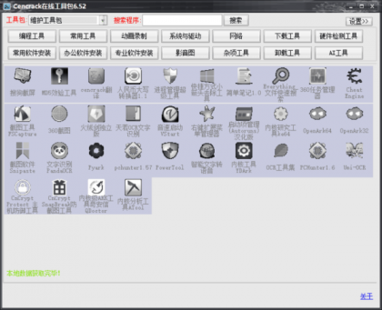 Cencrack在线工具包6.52-颜夕资源网-第19张图片