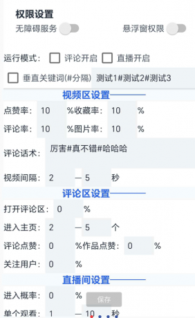 抖音养号助手 自媒体的运营神器-颜夕资源网-第18张图片