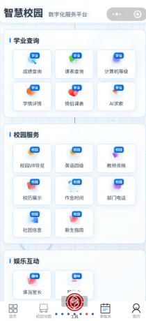 教务系统小程序分享-颜夕资源网-第19张图片