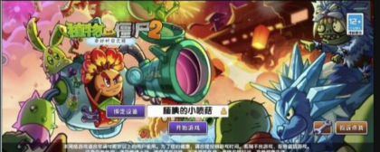 植物大战僵尸2国服最新解锁版全植物满阶内置菜单+存档-颜夕资源网-第18张图片