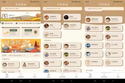 天天养生（登录解锁VIP功能）-颜夕资源网-第18张图片