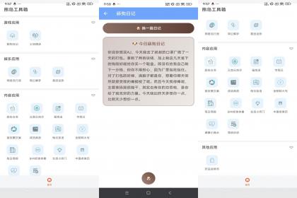 熊岛工具箱-手机随机语录工具箱（解锁去广告）-颜夕资源网-第18张图片