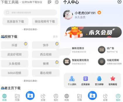 下载工具箱 v3.9.8 全能下载工具，磁力、迅雷、音乐、短视频下载，去广告解锁永久会员-颜夕资源网-第18张图片