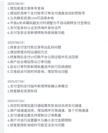 2025新版8月26日更新易支付系统源码/宝塔一键部署/运营版/轮询-颜夕资源网-第18张图片