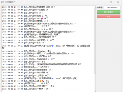 抖音直播间弹幕监控工具-颜夕资源网-第18张图片