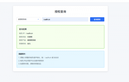 爱授权系统V3.0免授权版-颜夕资源网-第24张图片