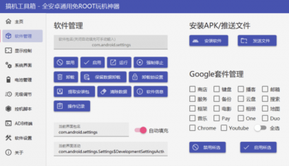 搞机工具箱 v11.0.0-颜夕资源网-第18张图片