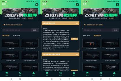 三角洲改枪方案集助手-颜夕资源网-第18张图片