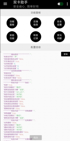 “双卡助手”是一款专业的短信转发工具，配置简单，可远程控制和查看备用手机的短信， 来电信息，电量信息等-颜夕资源网-第18张图片