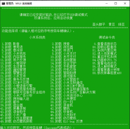 小米红米MIUI无需root一键删除手机系统内置-颜夕资源网-第18张图片