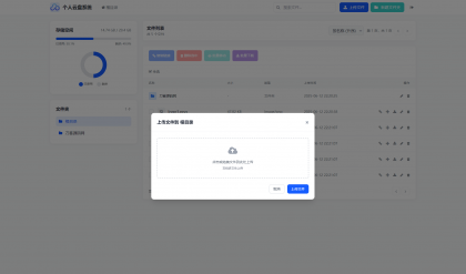 个人专属网盘php程序云盘系统源码 云盘存储系统源码PC+H5自适应-颜夕资源网-第21张图片
