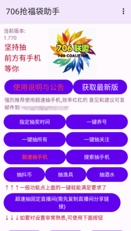 706抢福袋助手-颜夕资源网-第18张图片