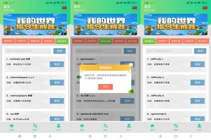 MC我的世界指令生成器-颜夕资源网-第18张图片