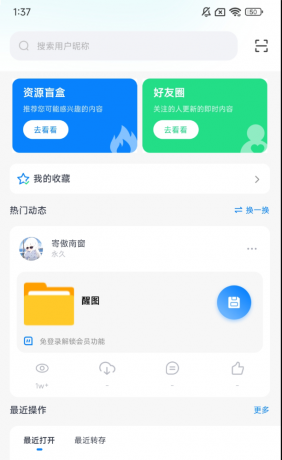 小飞机网盘app 上传下载不限速-颜夕资源网-第18张图片