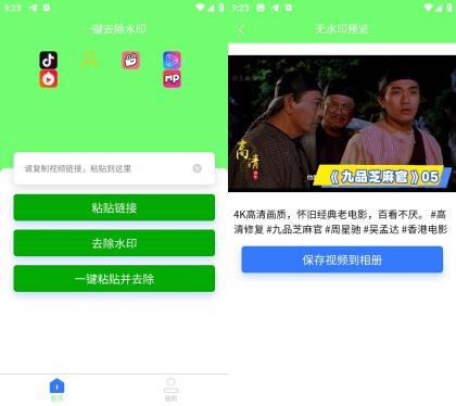 轻松去除水印 v1.0.4 短视频去水印-颜夕资源网-第18张图片
