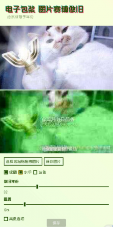 电子包浆生成器这是一款制作旧图片的应用软件-颜夕资源网-第18张图片