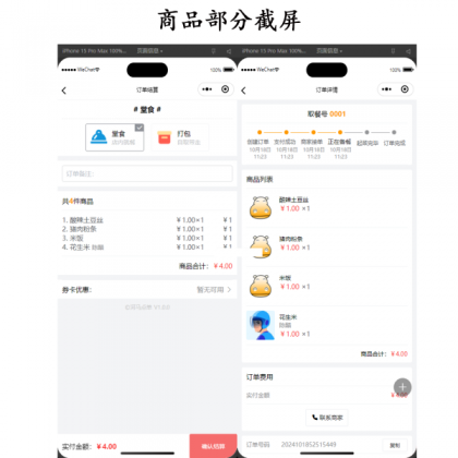 新扫码点餐外卖配送餐饮小程序系统源码 开源版-颜夕资源网-第19张图片