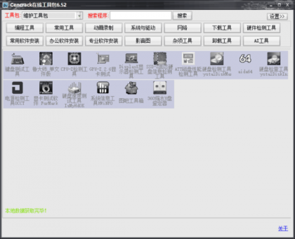 Cencrack在线工具包6.52-颜夕资源网-第20张图片