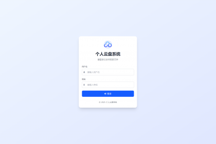 个人专属网盘php程序云盘系统源码 云盘存储系统源码PC+H5自适应-颜夕资源网-第20张图片
