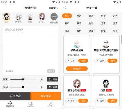 南瓜配音 v2.1.4 无广告纯净版-颜夕资源网-第18张图片