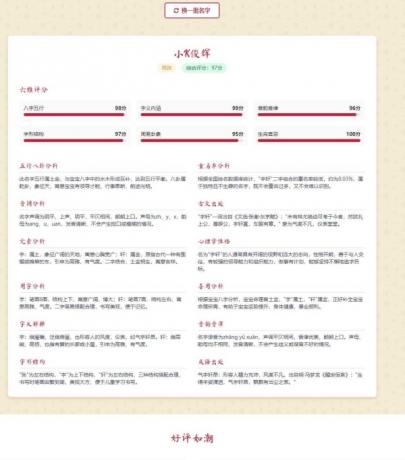 姓名生成器中国风版自动适应单页html源码-颜夕资源网-第18张图片