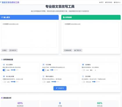专业级AI智能文章伪原创工具支持伪原创结果下载-颜夕资源网-第18张图片