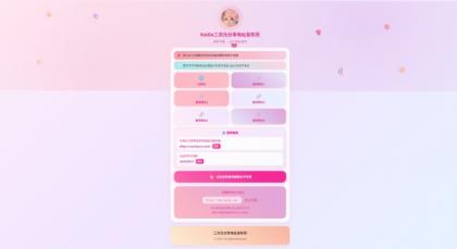 KaiGe二次元引导发布单页-颜夕资源网-第18张图片