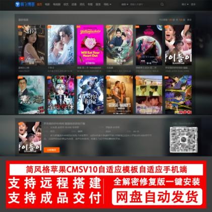 简风格苹果CMSv10.0自适应源码模板自适应手机端影视站视频站源码-颜夕资源网-第18张图片