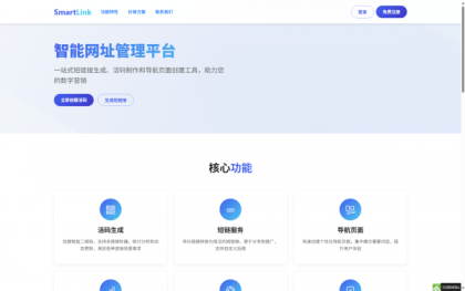 域网址-智能网址管理系统v6.0防红活码导航-颜夕资源网-第19张图片