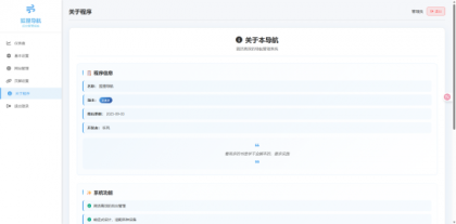 一款简约高效导航系统源码v2.0.1-颜夕资源网-第20张图片