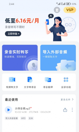 录音转文字助手是一款专注于语音识别、音频转文字、实时语音翻译的多功能app-颜夕资源网-第18张图片